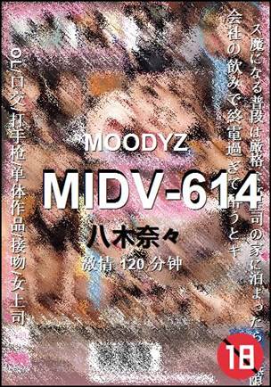 MIDV-614