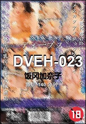 DVEH-023
