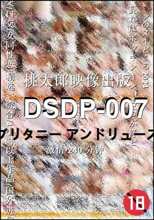 番号DSDP-007种子