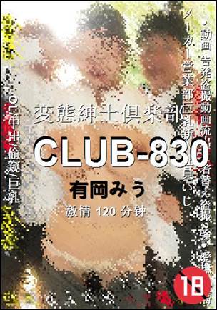 CLUB-830