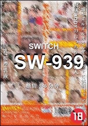 番号SW-939种子