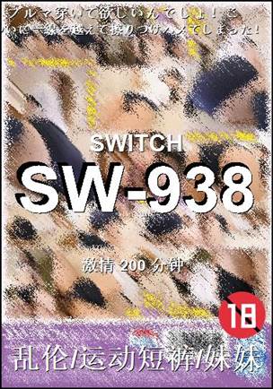番号SW-938种子