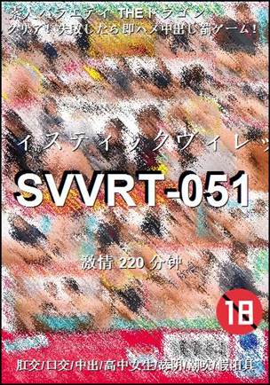 番号SVVRT-051种子