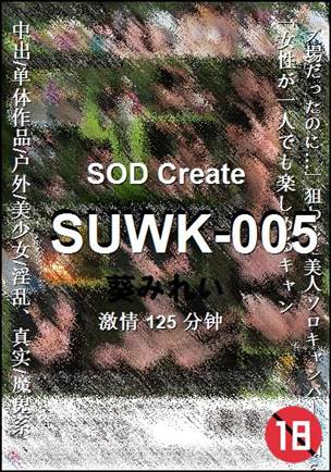 SUWK-005