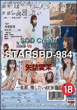 番号STARSBD-984种子