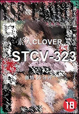 番号STCV-323种子