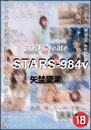 STARS-984v