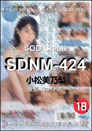 SDNM-424