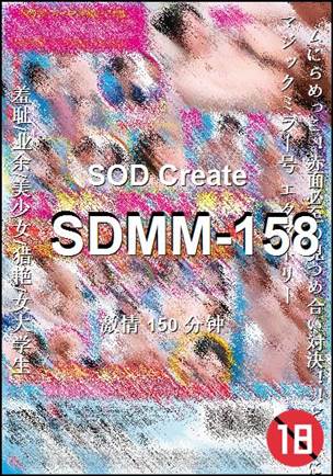 番号SDMM-158种子