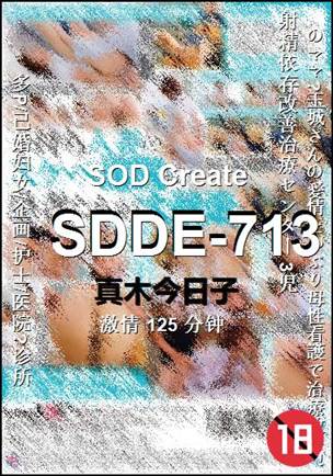 SDDE-713