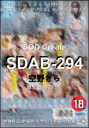 SDAB-294