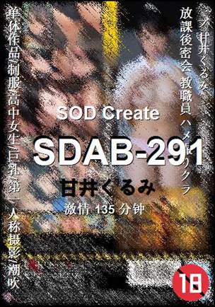 SDAB-291