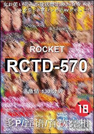 番号RCTD-570种子