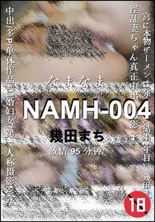 NAMH-004