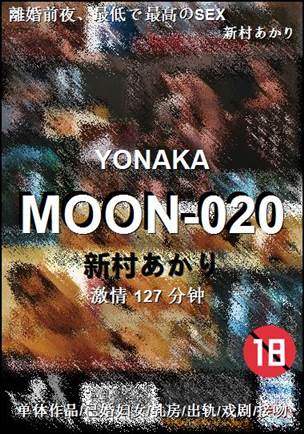 MOON-020
