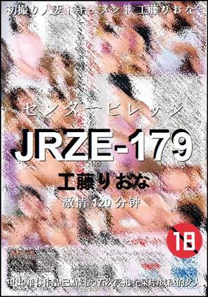 JRZE-179