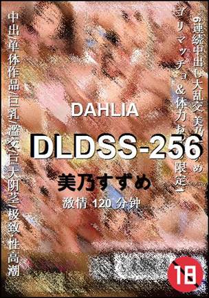 DLDSS-256