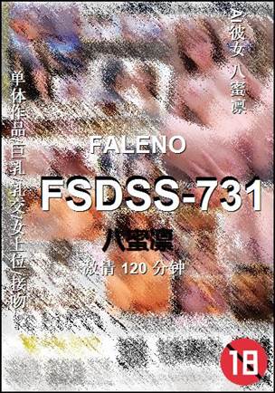 FSDSS-731
