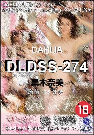 DLDSS-274