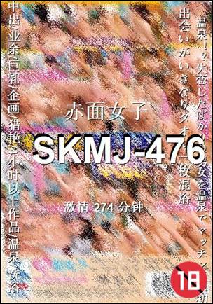 SKMJ-476