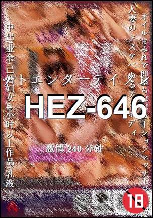 番号HEZ-646种子