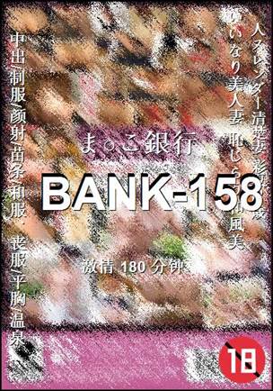 番号BANK-158种子