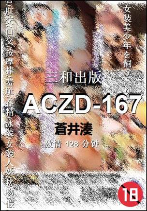 ACZD-167