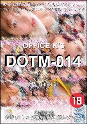 番号DOTM-014种子