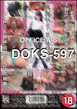 番号DOKS-597种子