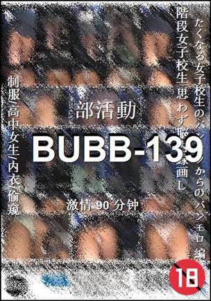 番号BUBB-139种子