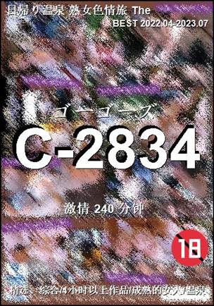 番号C-2834种子
