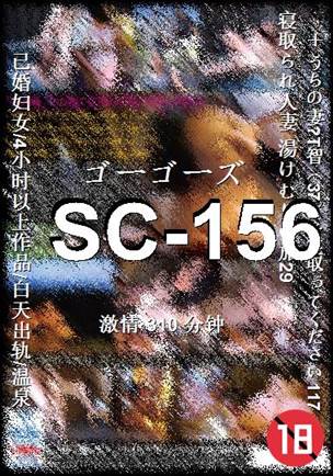 番号SC-156种子