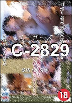 番号C-2829种子