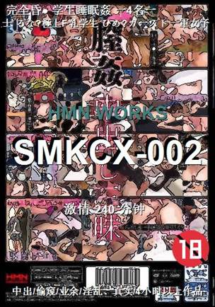 番号SMKCX-002种子