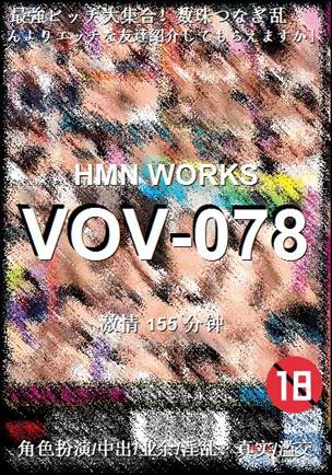 番号VOV-078种子