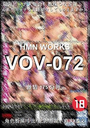 番号VOV-072种子