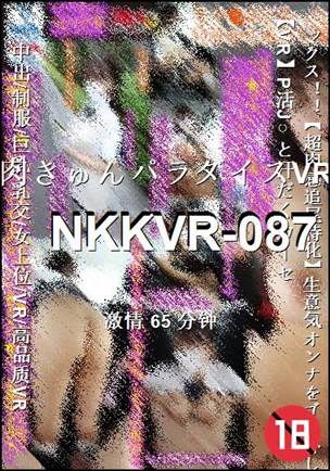 番号NKKVR-087种子