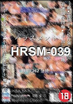 番号HRSM-039种子
