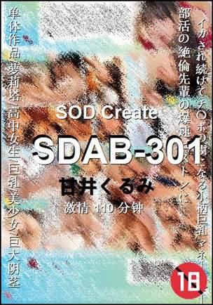 SDAB-301