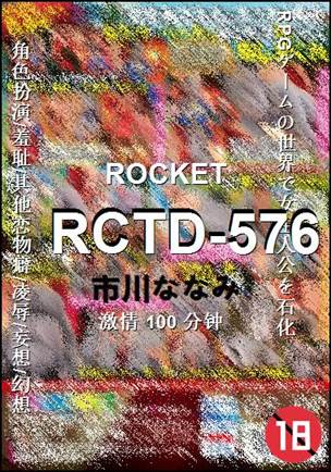 RCTD-576