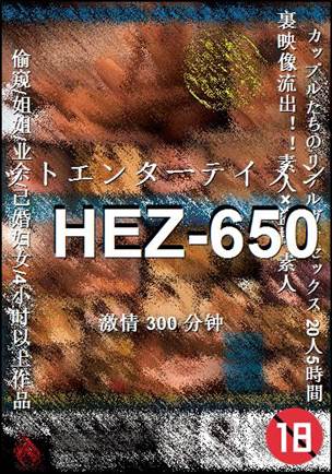 番号HEZ-650种子