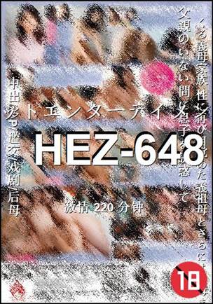 番号HEZ-648种子