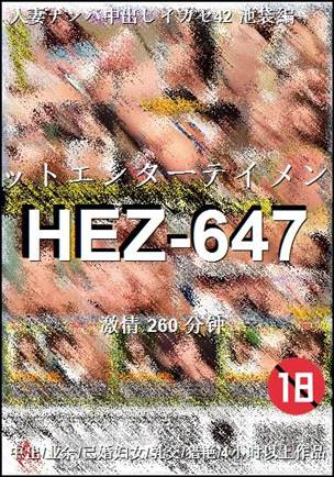 番号HEZ-647种子