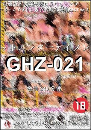 番号GHZ-021种子