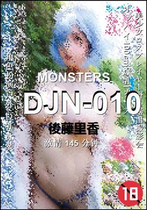 ����DJN-010����