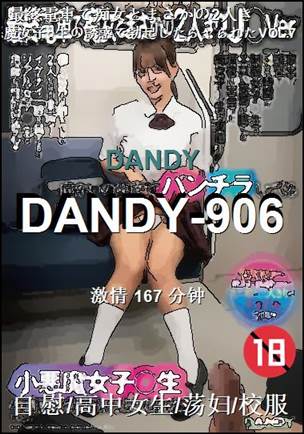 ����DANDY-906����