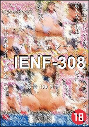 番号IENF-308种子