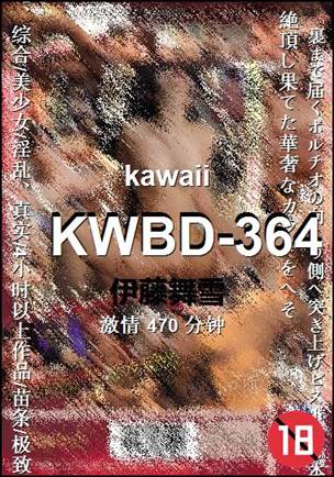 ����KWBD-364����