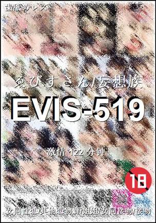 番号EVIS-519种子