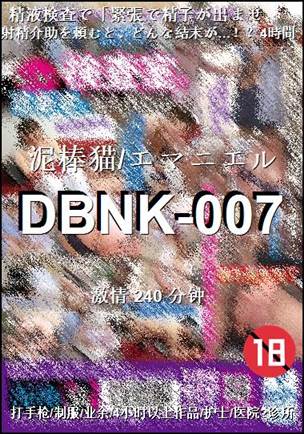 ����DBNK-007����